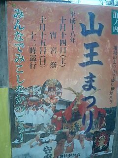 山之内山王神社神輿